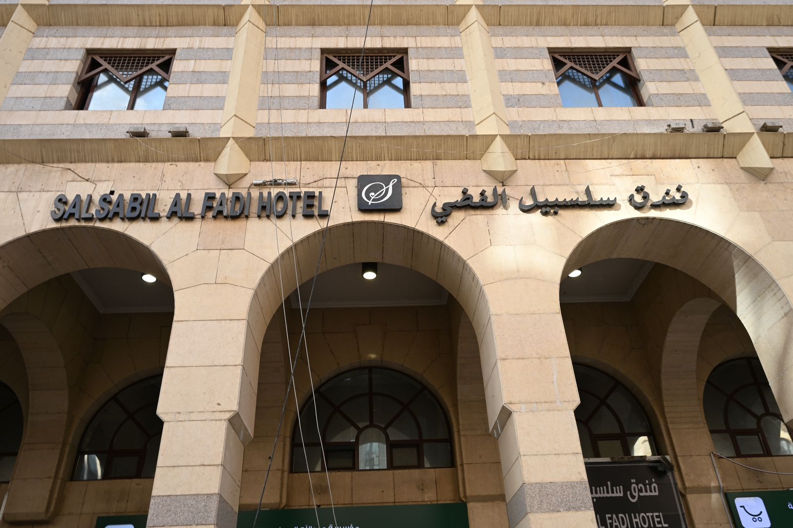 Salsabil Al Fadi Hotel